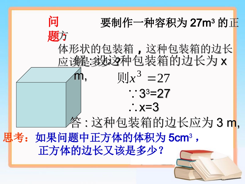 6.1平方根、立方根-(2)_第3页