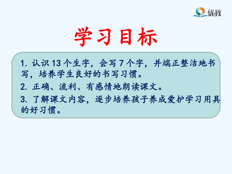(部编)人教语文2011课标版一年级下册文具的家-(2)_第3页