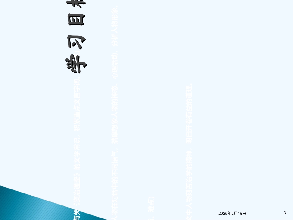 (部编)初中语文人教2011课标版七年级下册《孙权劝学》ppt课件_第3页