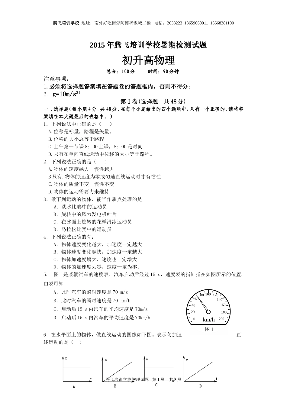 2015暑假初升高检测修改_第1页