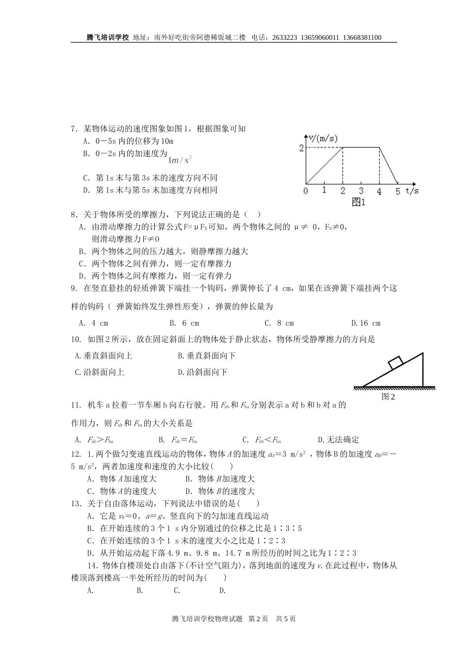 2015暑假初升高检测修改_第2页
