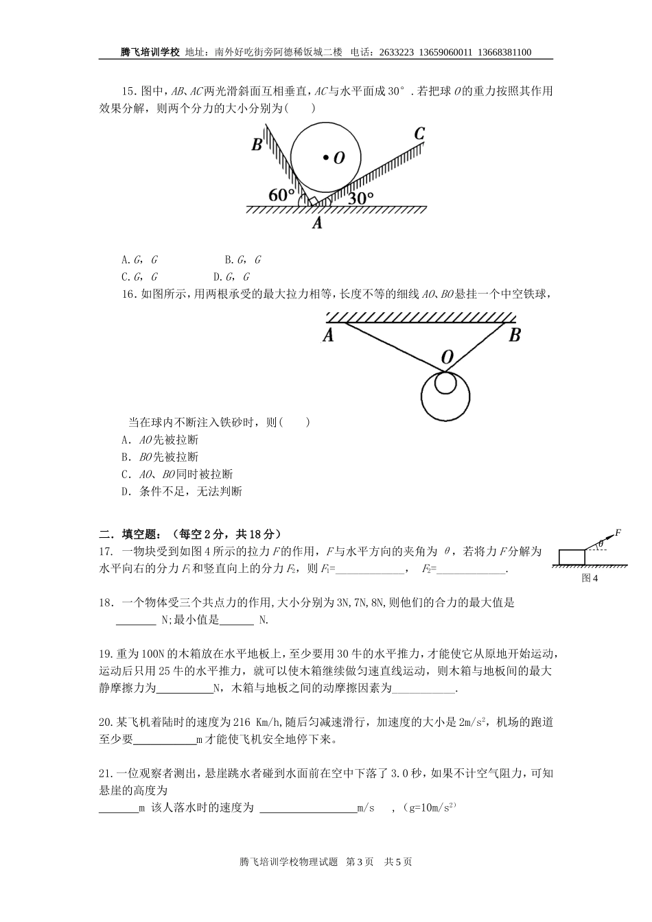 2015暑假初升高检测修改_第3页