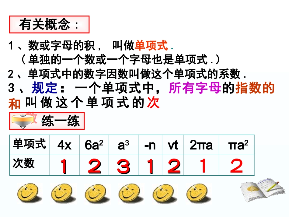 多项式(第一课时)_第2页
