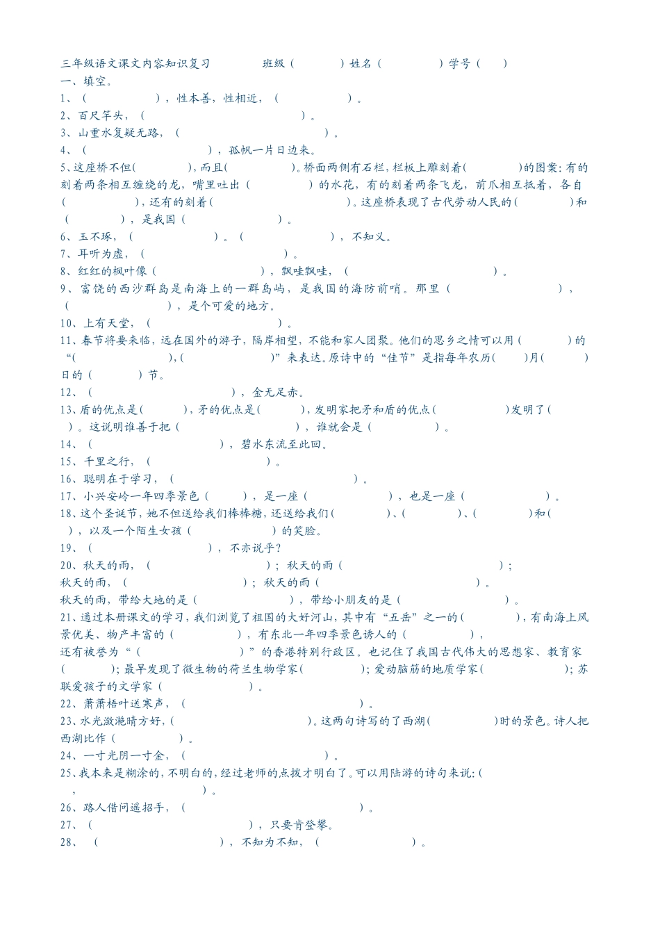 三年级语文课文内容知识复习_第1页