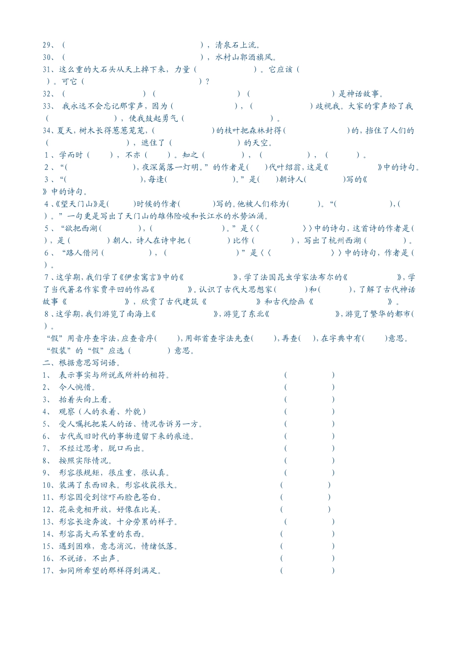 三年级语文课文内容知识复习_第2页
