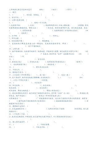 三年级语文课文内容知识复习