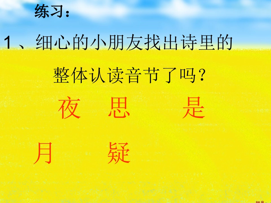 3548《静夜思》ppt课件_第3页