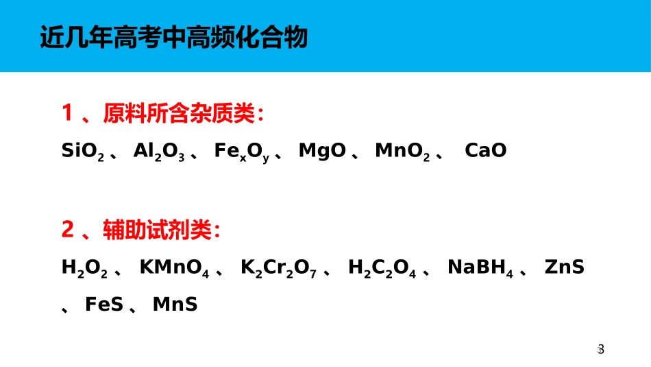 （上传）工业流程类试题浅析_第3页