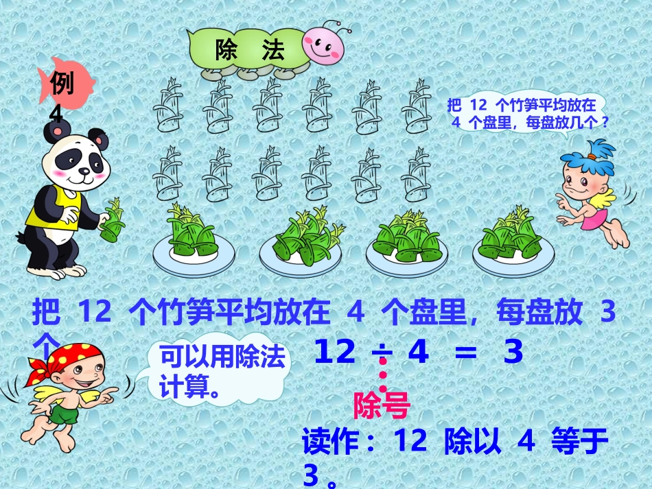 小学数学人教2011课标版二年级除法的初步认识 (8)_第2页