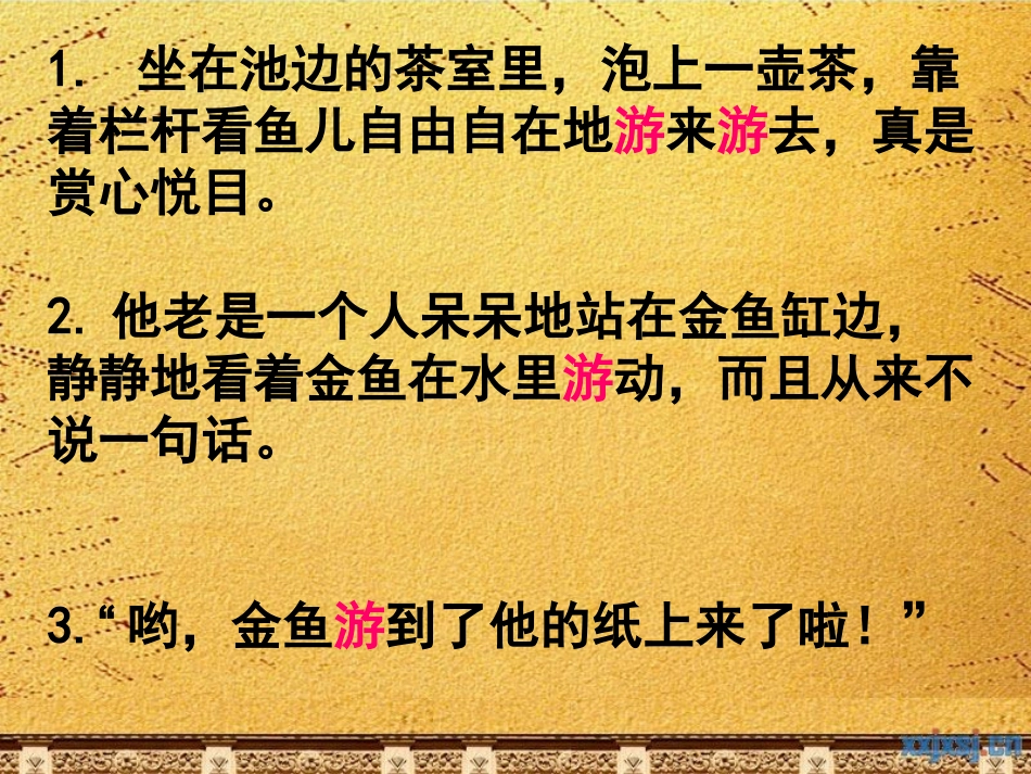 鱼游到了纸上配王崧舟教案_第2页