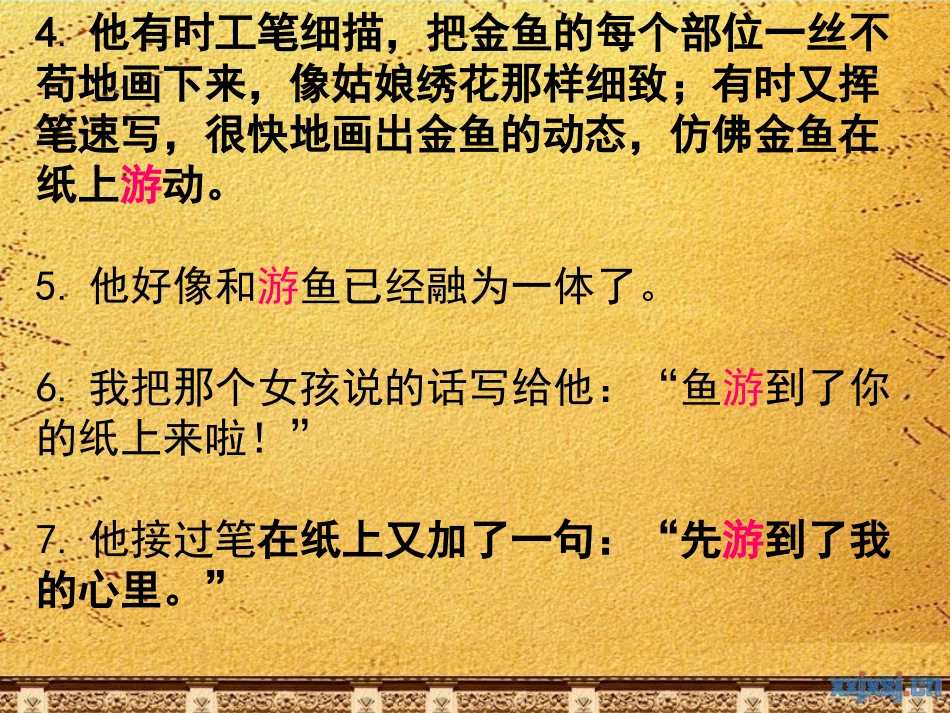 鱼游到了纸上配王崧舟教案_第3页