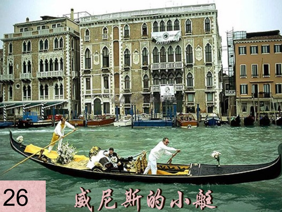 人教版五年级下册语文26课件_第1页