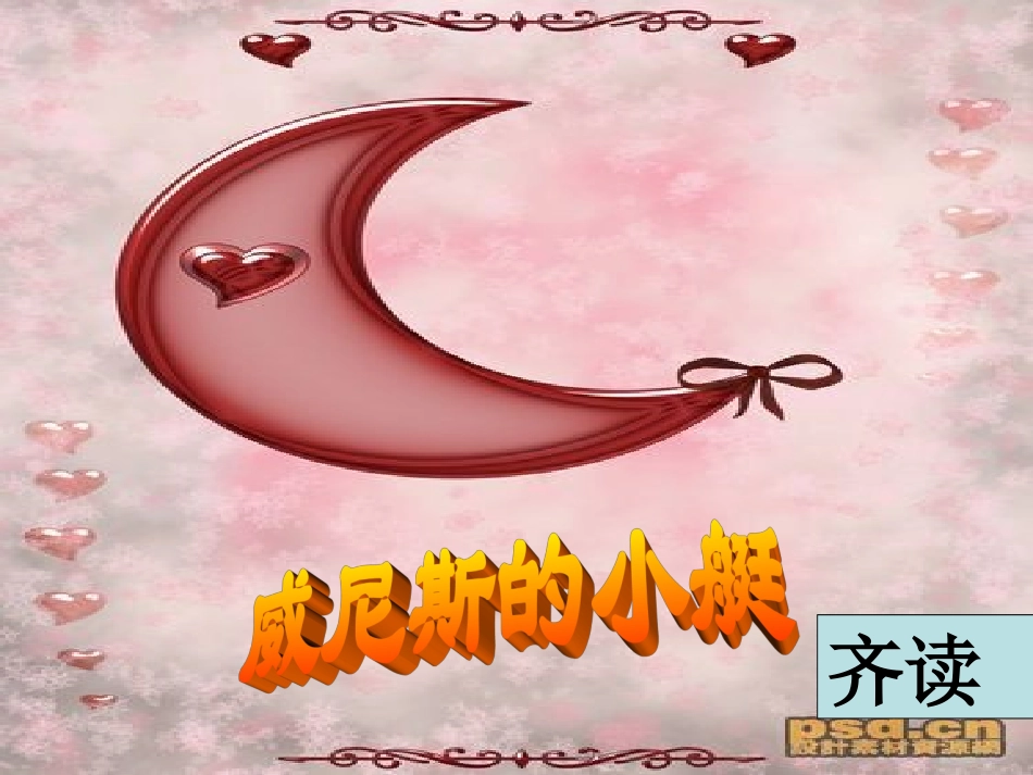 人教版五年级下册语文26课件_第2页