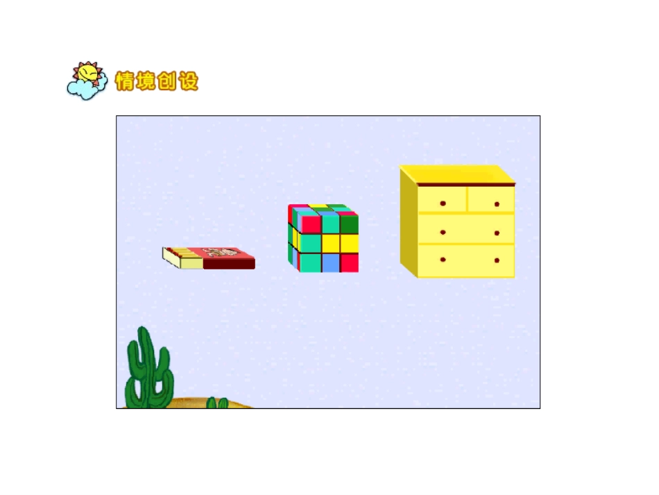 81《长方体和正方体的体积》精品ppt-课件_第2页