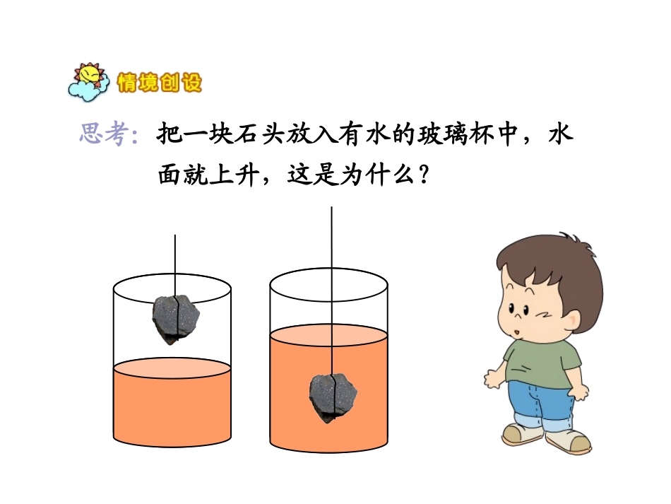 81《长方体和正方体的体积》精品ppt-课件_第3页