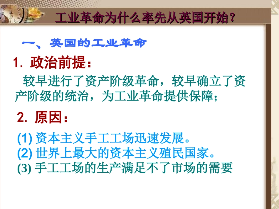 第14课-“蒸汽时代”的到来1_第2页