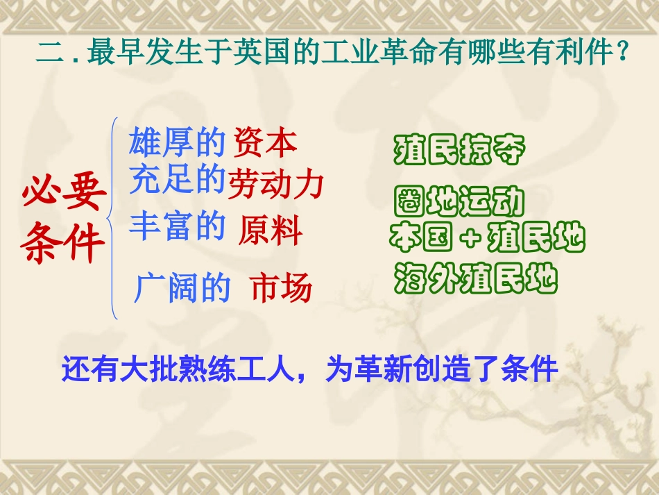 第14课-“蒸汽时代”的到来1_第3页