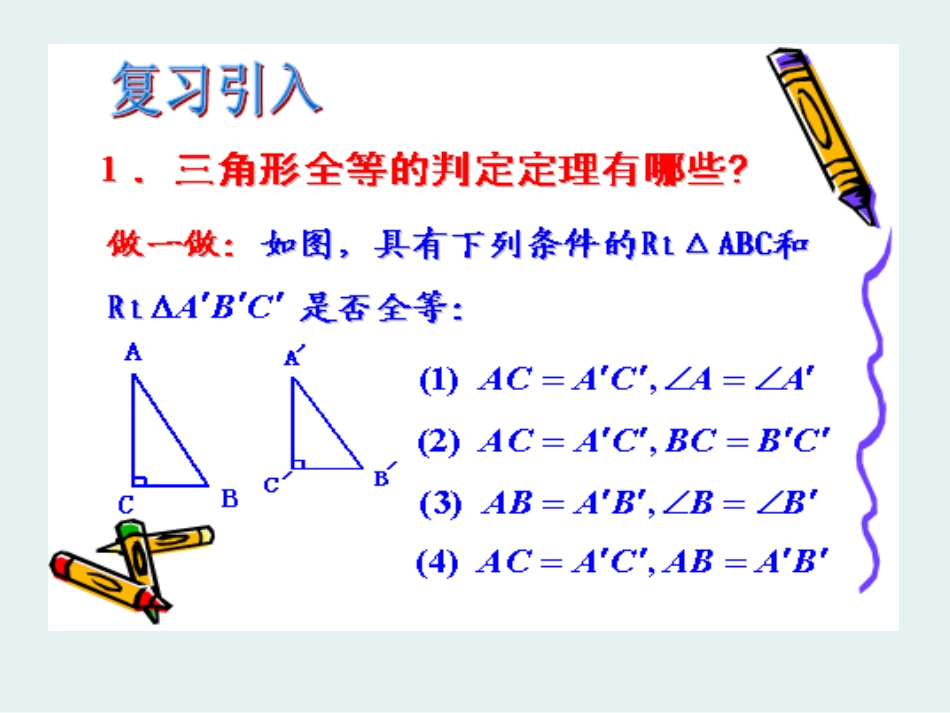 2.8-直角三角形全等的判定.8-直角三角形的全等判定-课件(八上)_第2页