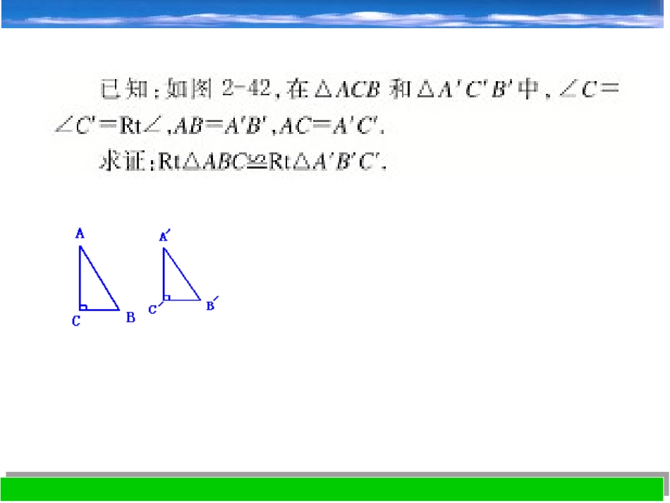 2.8-直角三角形全等的判定.8-直角三角形的全等判定-课件(八上)_第3页