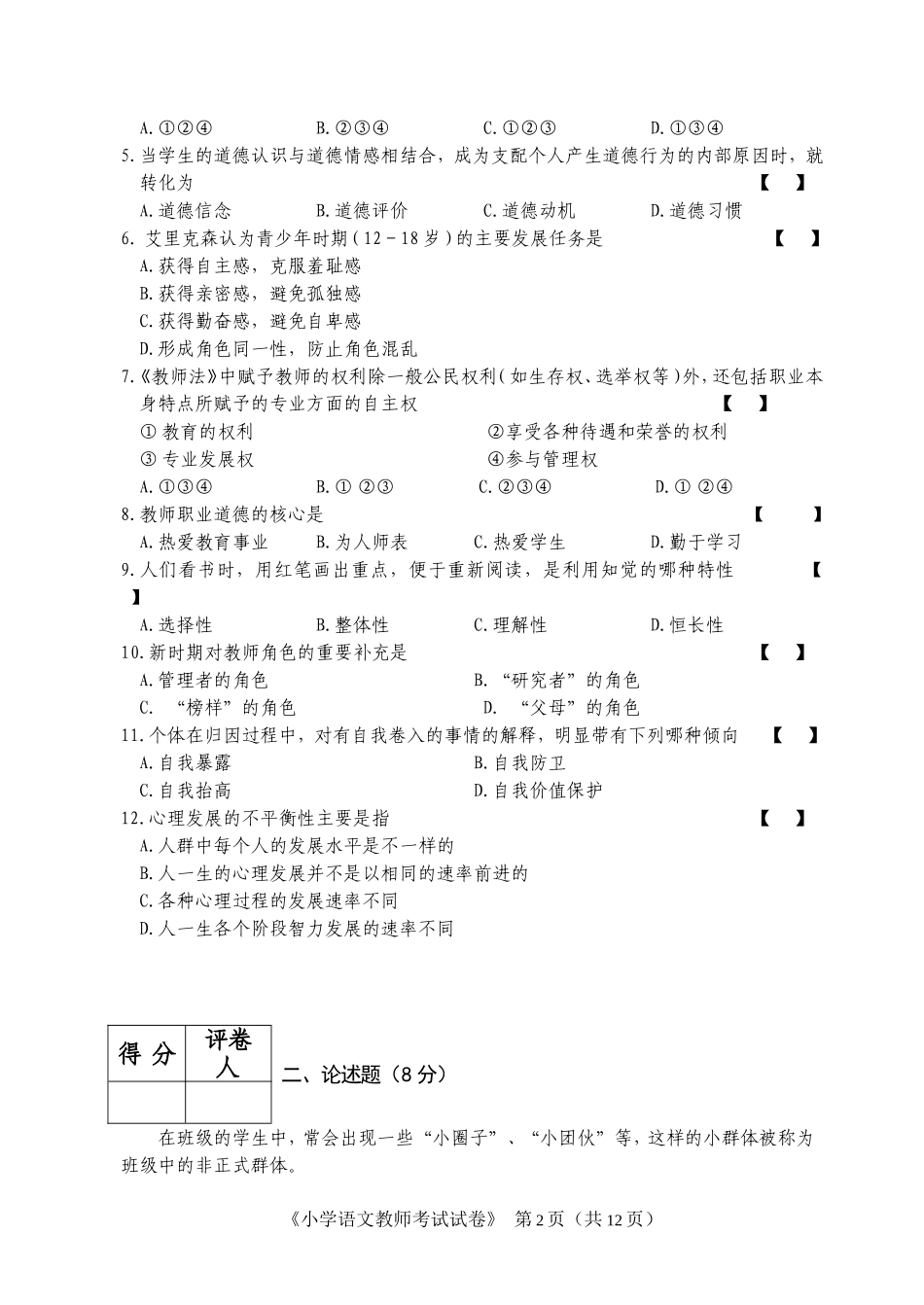 2008年小学语文试卷_第2页