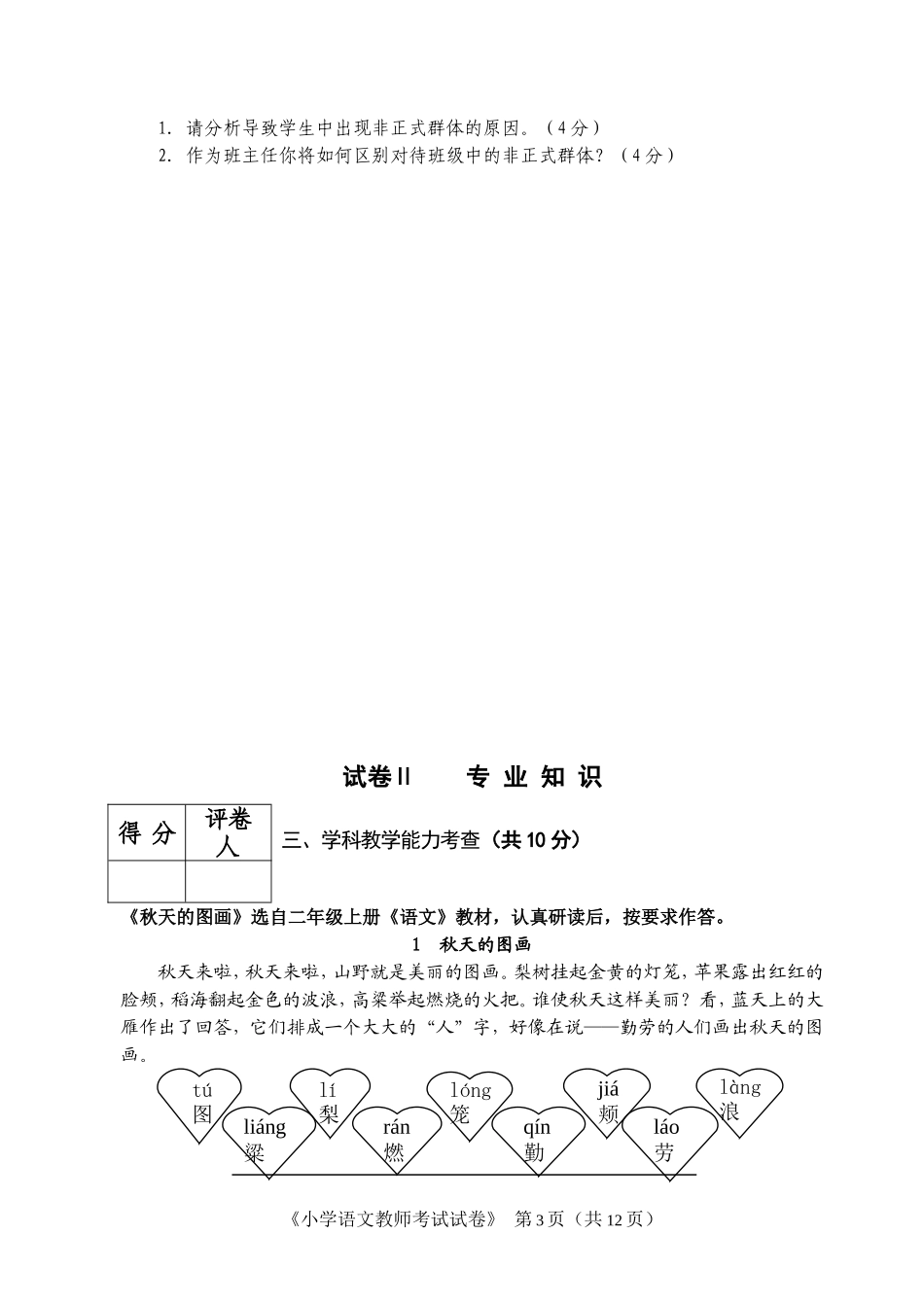 2008年小学语文试卷_第3页