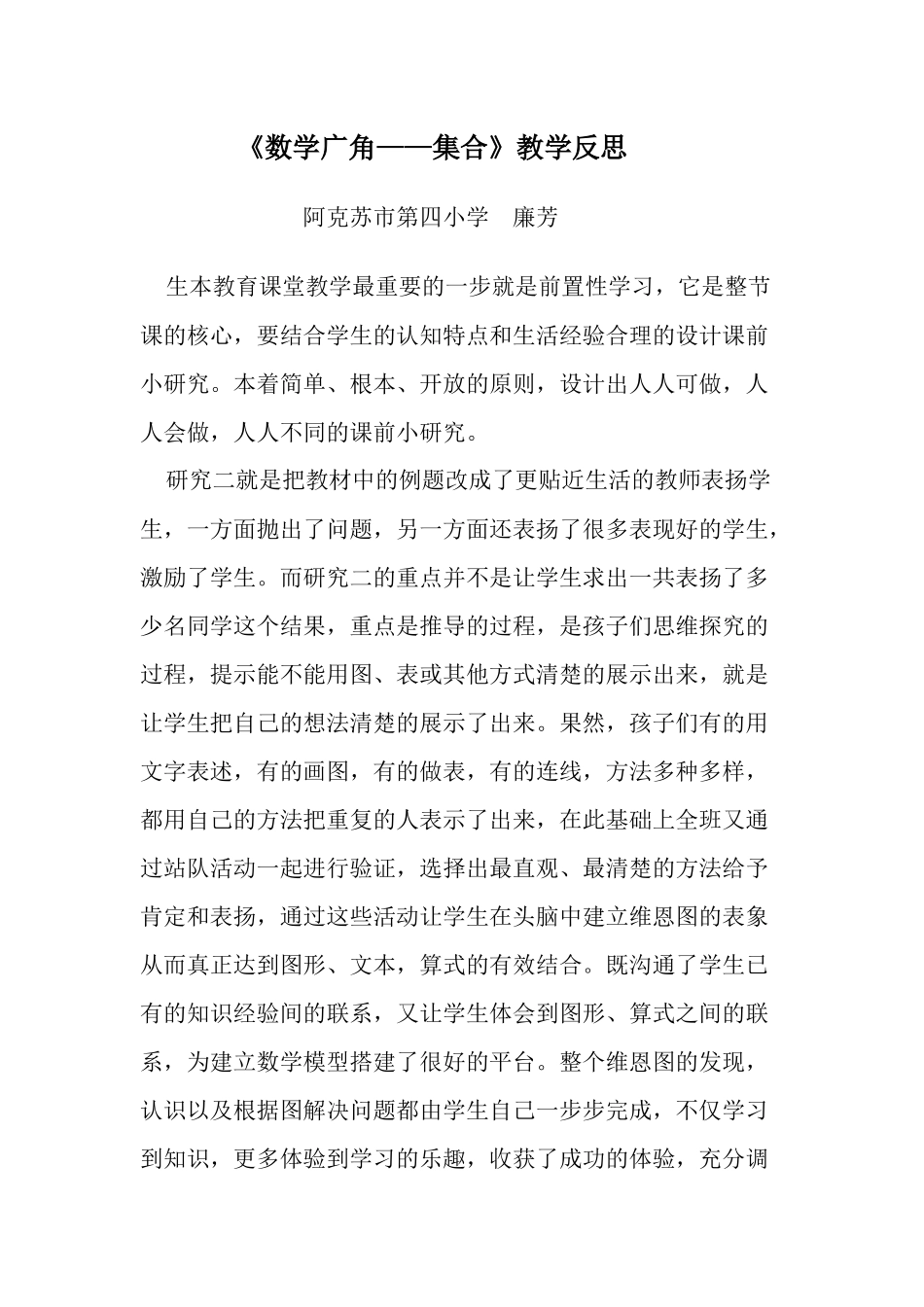 小学数学人教2011课标版三年级数学广角—集合 (4)_第1页