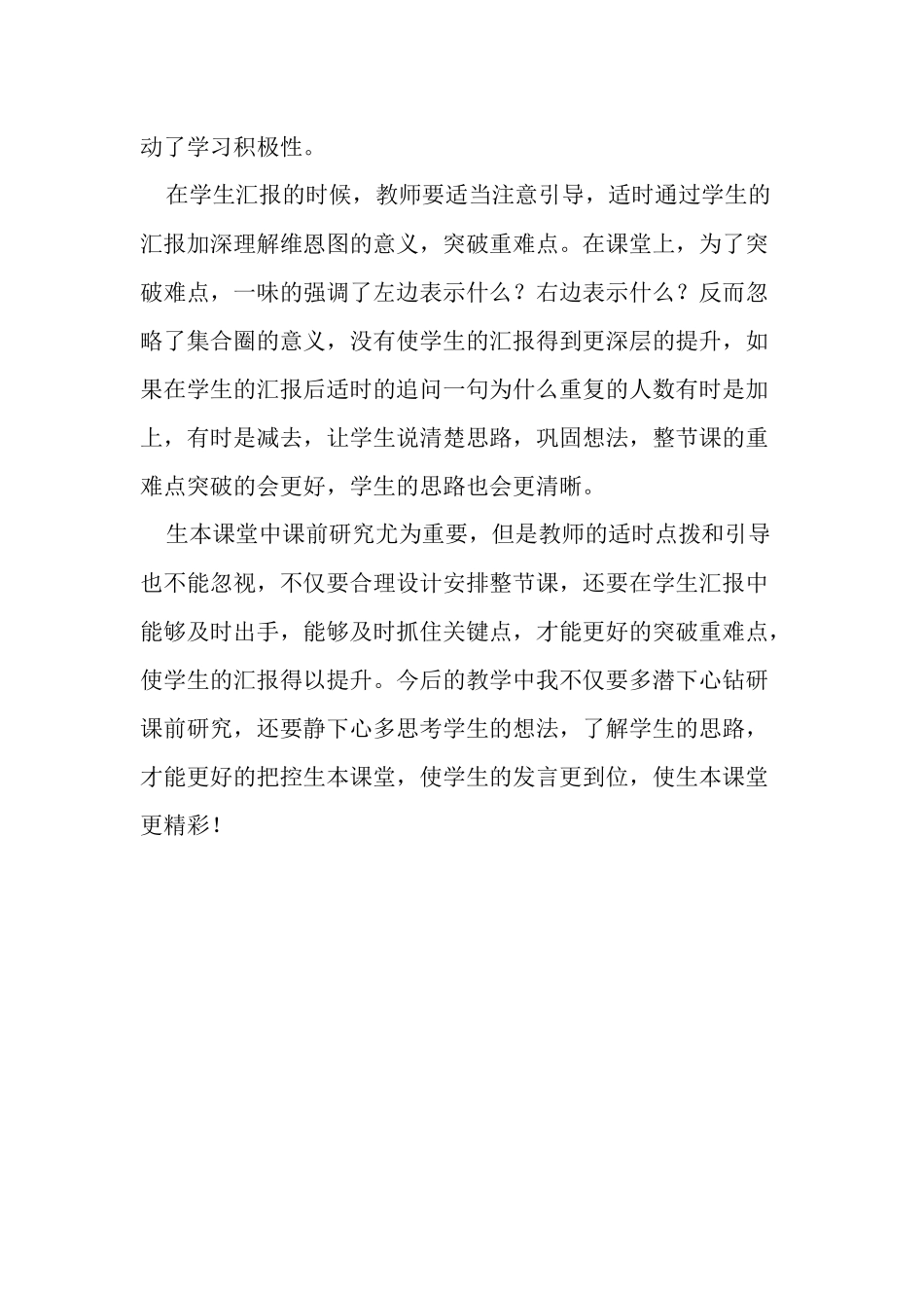 小学数学人教2011课标版三年级数学广角—集合 (4)_第2页