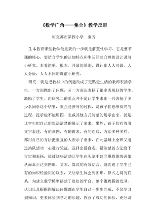 小学数学人教2011课标版三年级数学广角—集合 (4)
