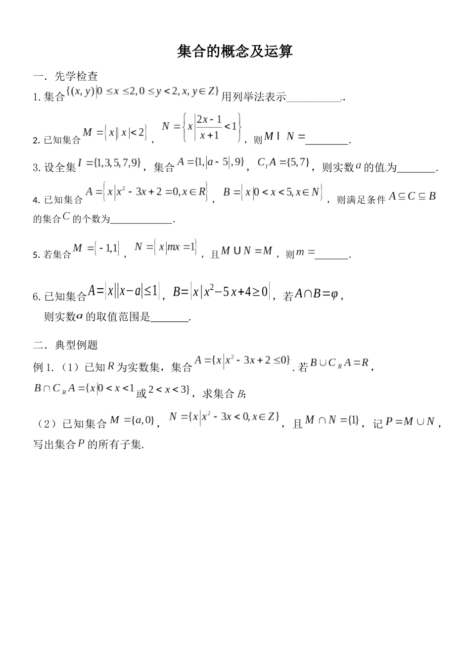 1.3交集、并集_第1页