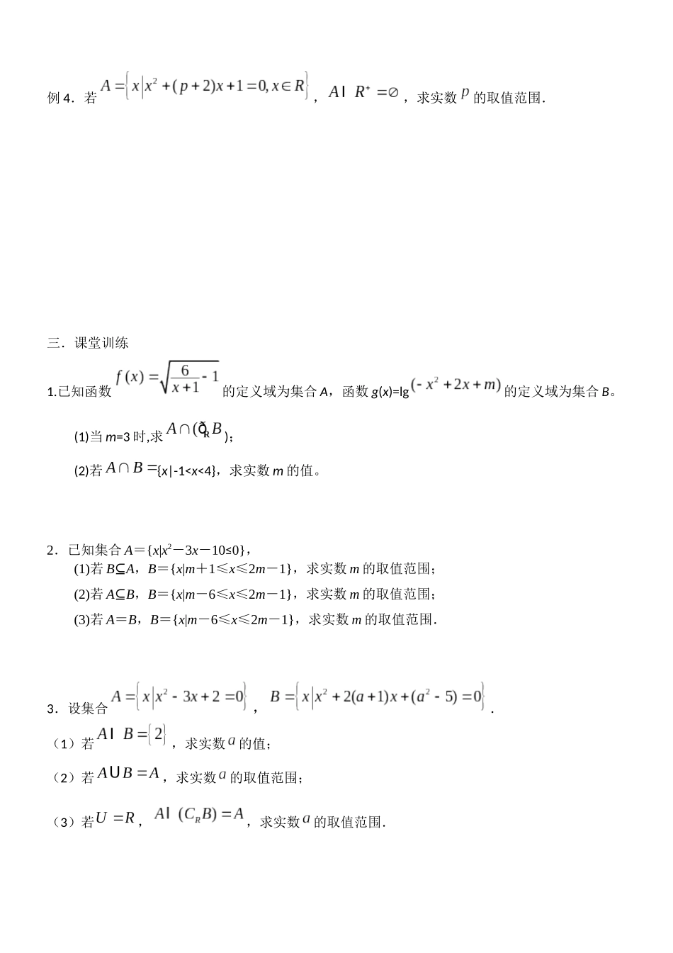 1.3交集、并集_第3页