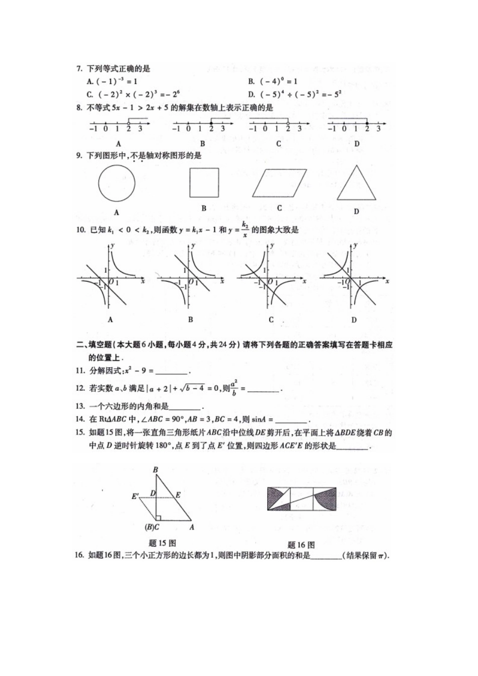 2013惠州市中考数学试题_第2页