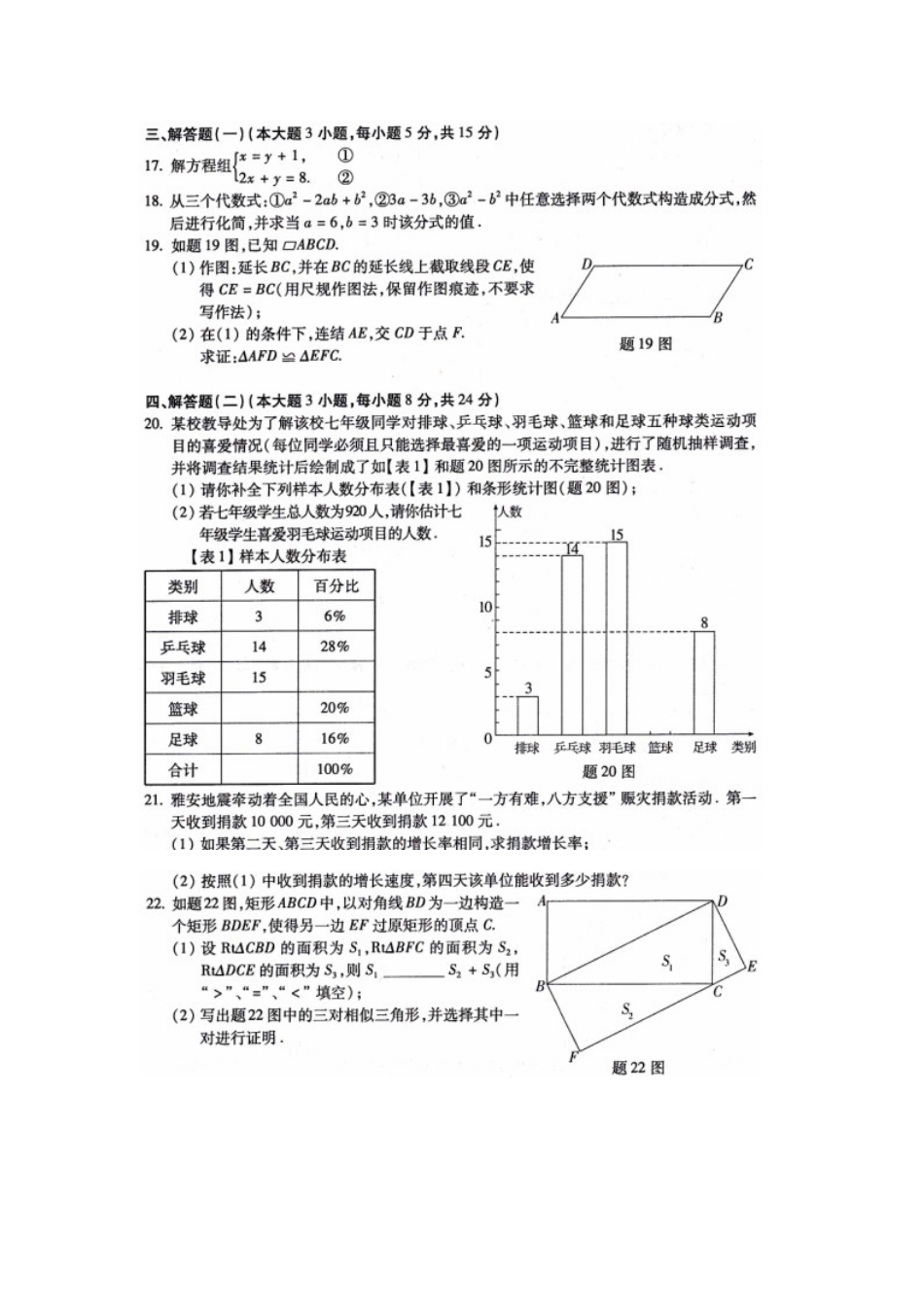 2013惠州市中考数学试题_第3页