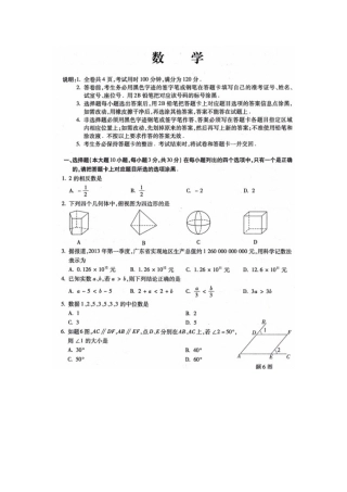 2013惠州市中考数学试题