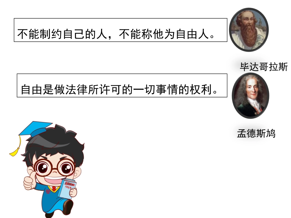 自由平等的真谛-(6)_第3页