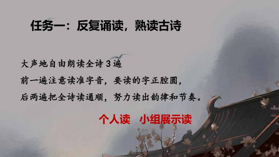 古诗诵读：约客_第2页