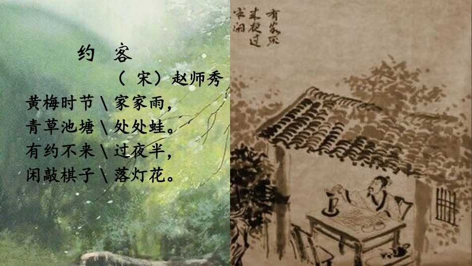 古诗诵读：约客_第3页