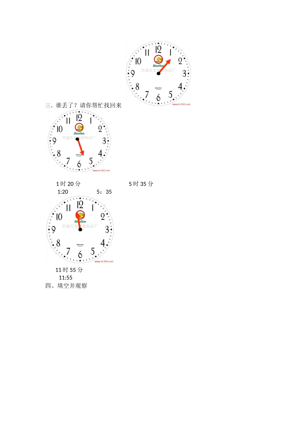 小学数学人教2011课标版二年级认识时间作业纸_第2页
