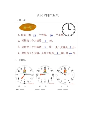 小学数学人教2011课标版二年级认识时间作业纸