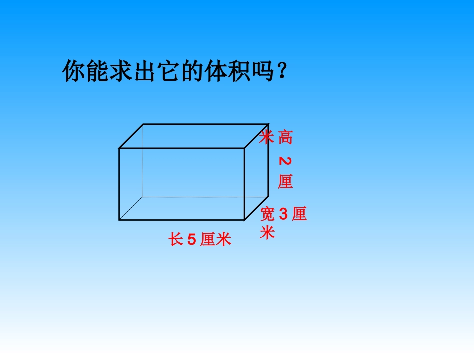 长方体的体积微课课件_第2页