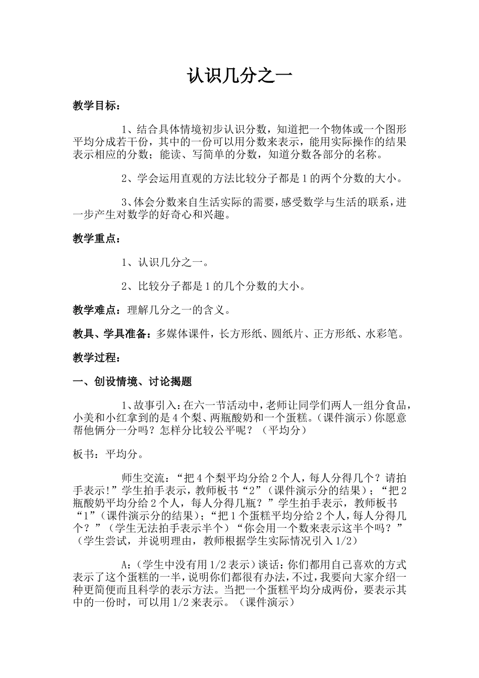 人教2011版小学数学三年级藁城区岗上镇杜村小学--几分之一_第1页