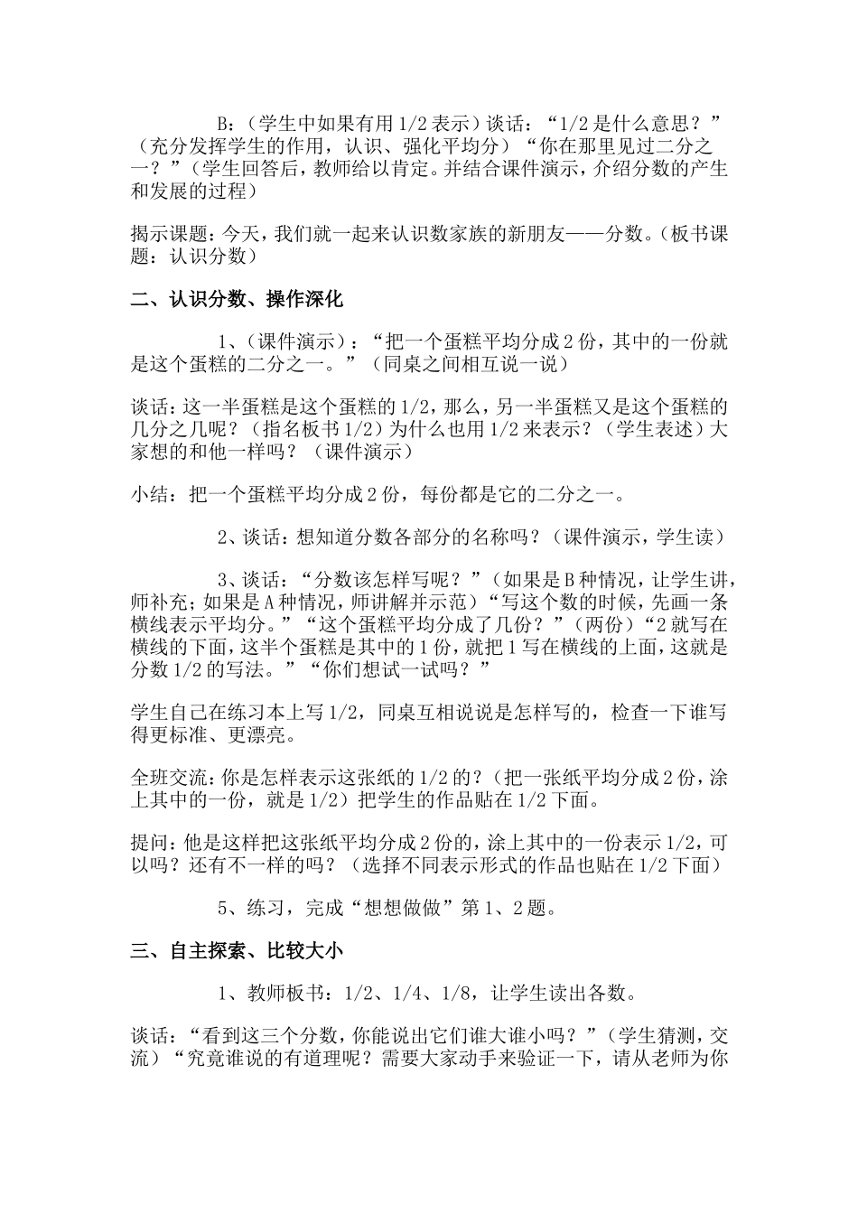 人教2011版小学数学三年级藁城区岗上镇杜村小学--几分之一_第2页