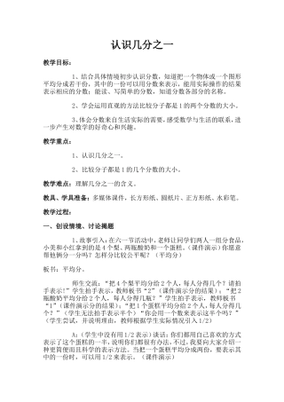 人教2011版小学数学三年级藁城区岗上镇杜村小学--几分之一