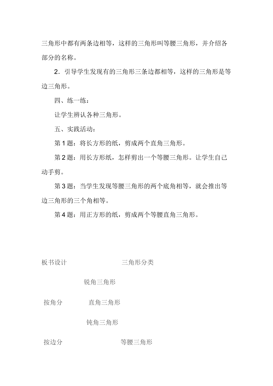 小学数学北师大2011课标版四年级《三角形分类》教学设计_第2页