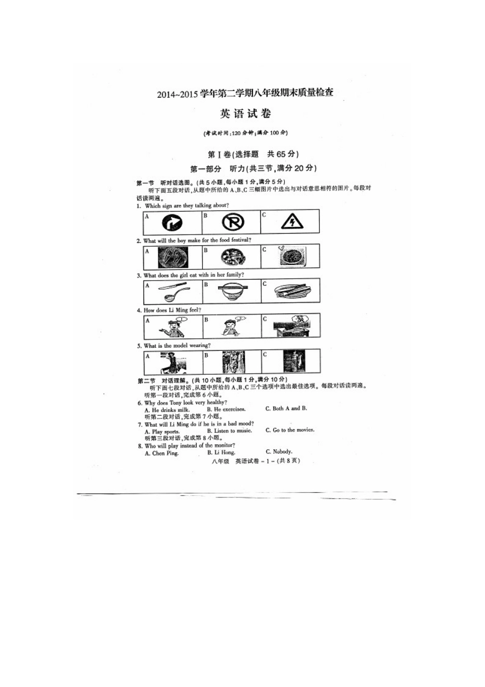 福州市晋安区2014-2015年第二学期八年级英语期末试卷及答案_第1页