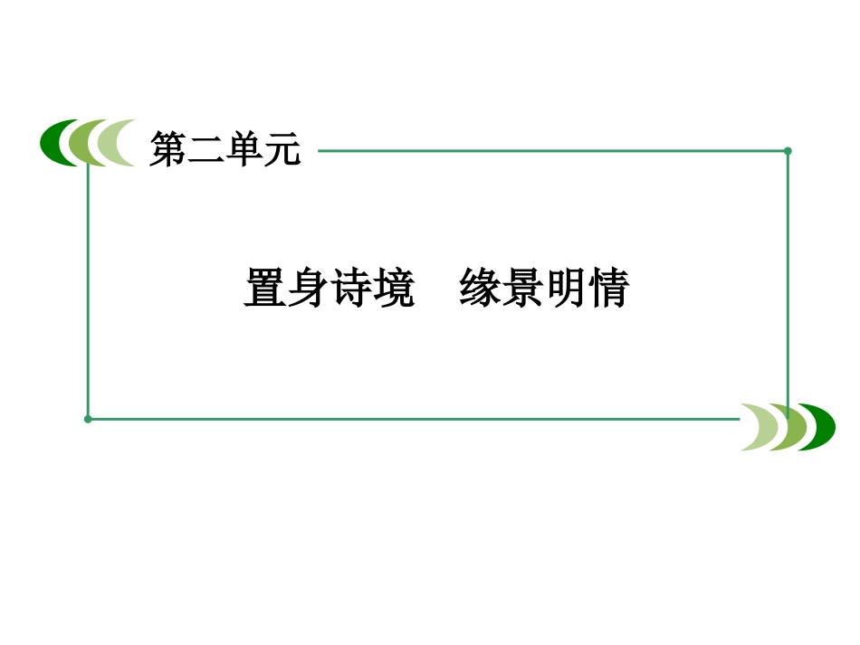 《登岳阳楼》课件1_第2页