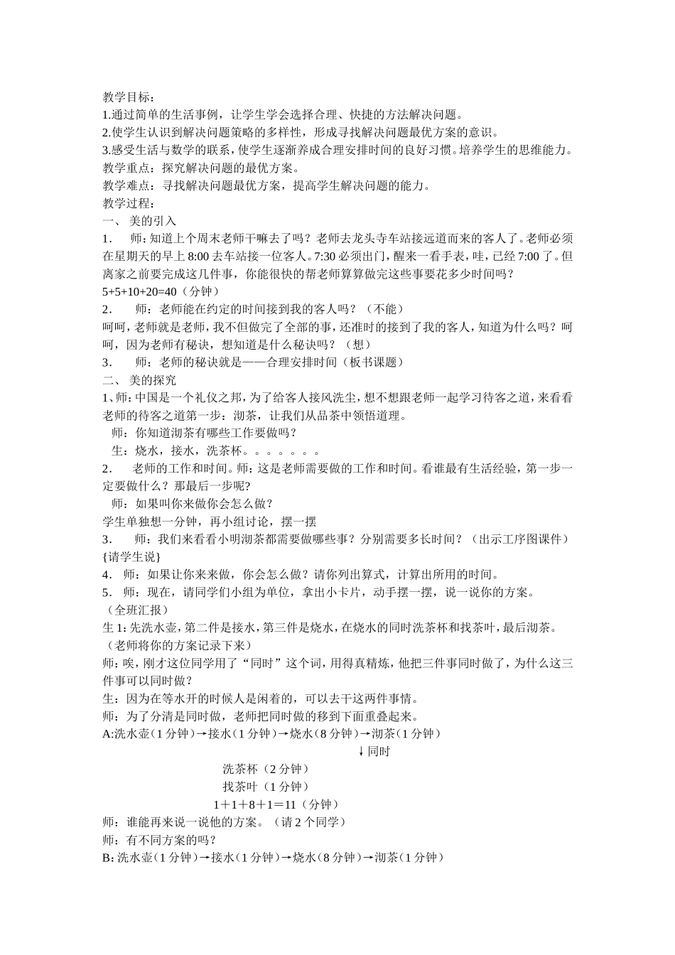 小学人教四年级数学沏茶 (2)_第1页