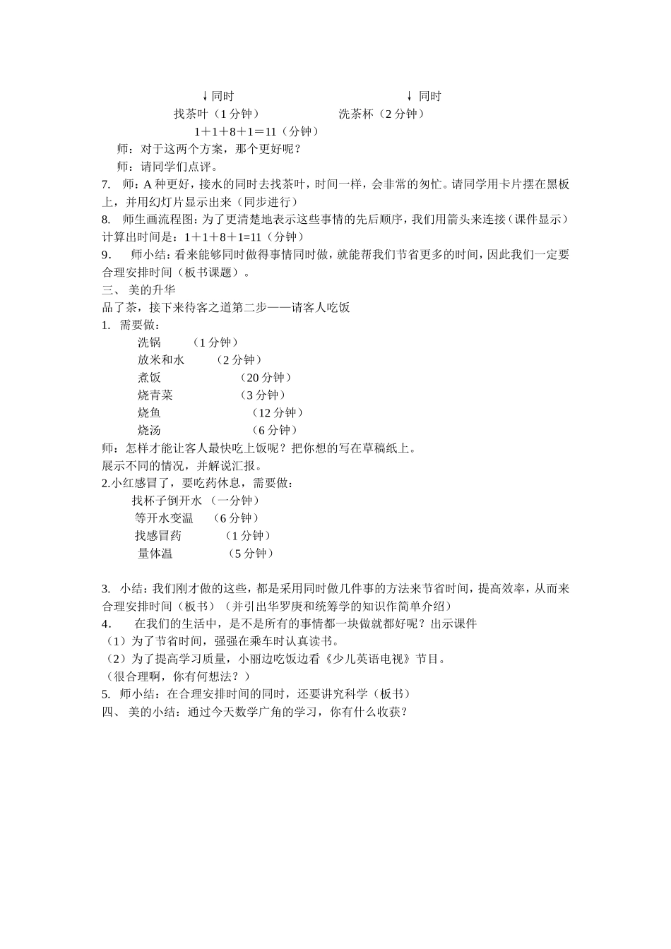 小学人教四年级数学沏茶 (2)_第2页