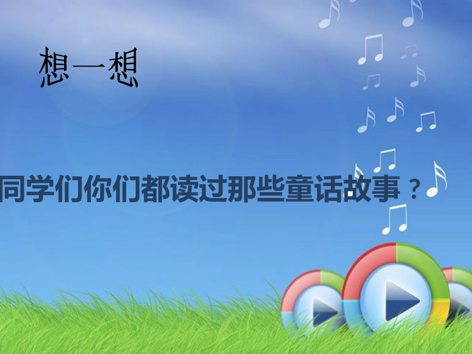 《小红帽》PPT[1]_第2页