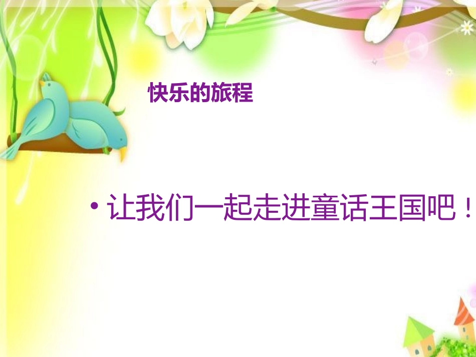 《小红帽》PPT[1]_第3页