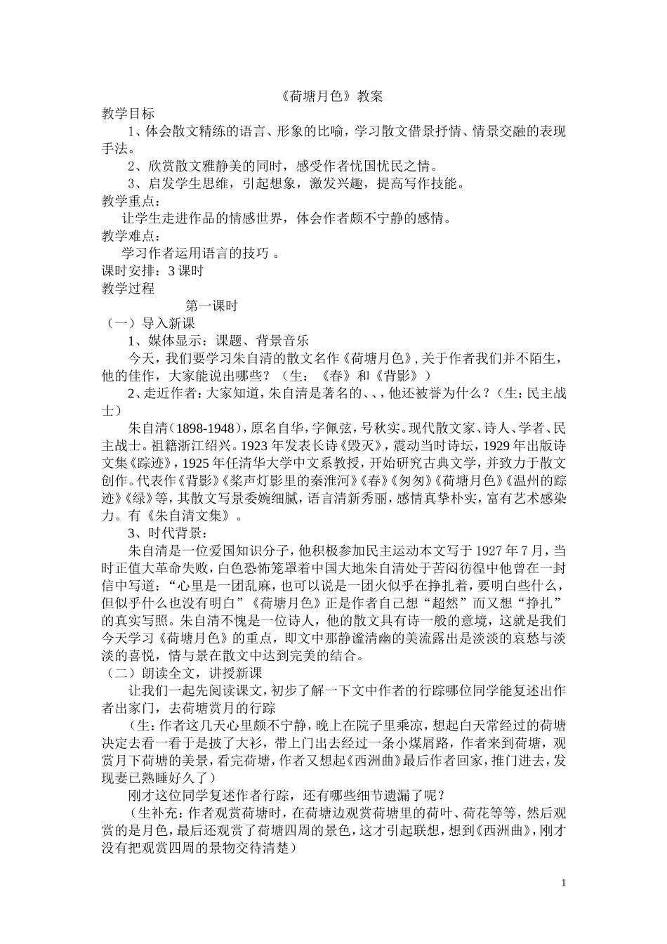 13新荷塘月色_第1页